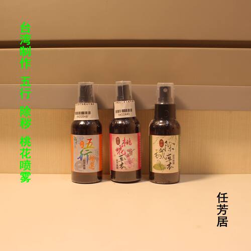 任芳居台湾桃花五行平时用