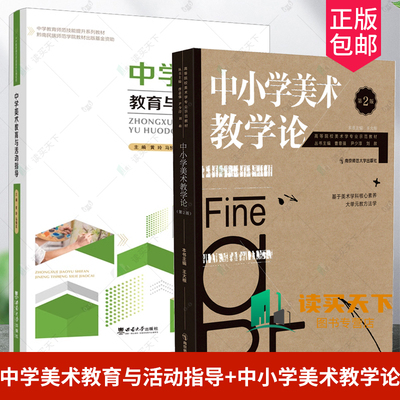 2册中学美术教育与活动指导