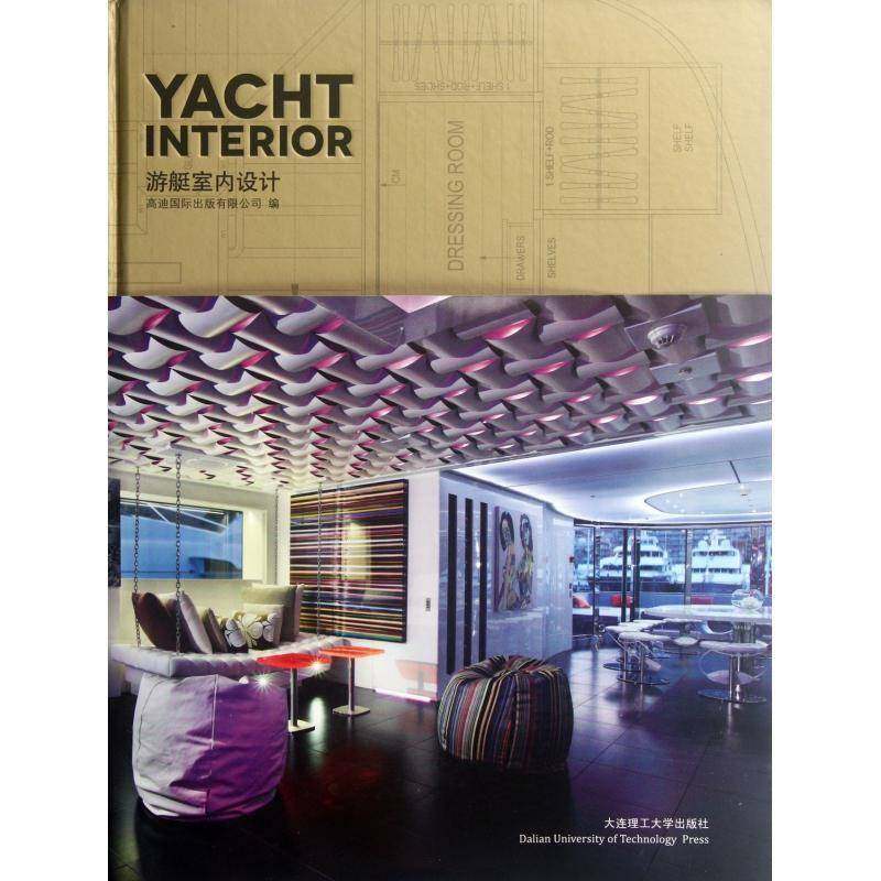 游艇室内设计(英文版)9787561168264 高迪出版有限公司大连理工大学出版社建筑游艇室内装饰设计世界图集书籍