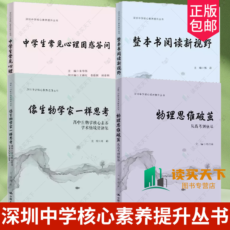 高中生物核心素养学术情境资源集