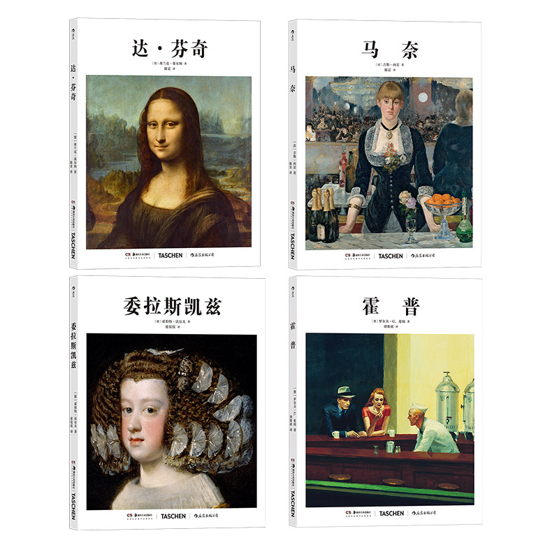 正版 基础艺术史01-04 达芬奇马奈委拉斯凯兹霍普 艺术家生平传记作品赏析 TASCHEN出版艺术史图书系列绘画入门理论书籍 后浪