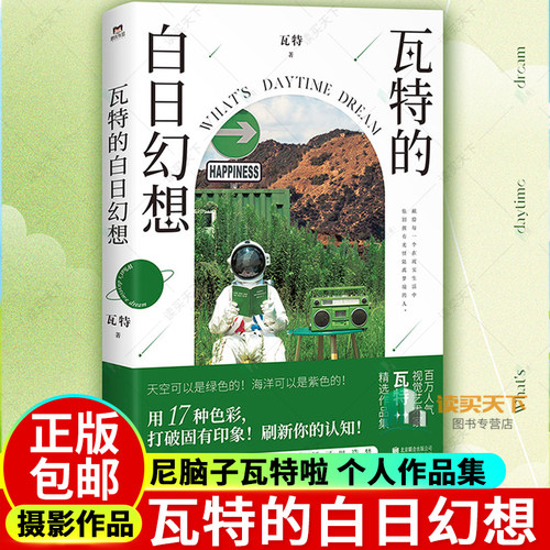 瓦特的白日幻想 人气摄影博主@尼脑子瓦特啦 个人作品集 编织色彩梦境 刷新视觉体验 摄影艺术 磨铁图书 正版书籍