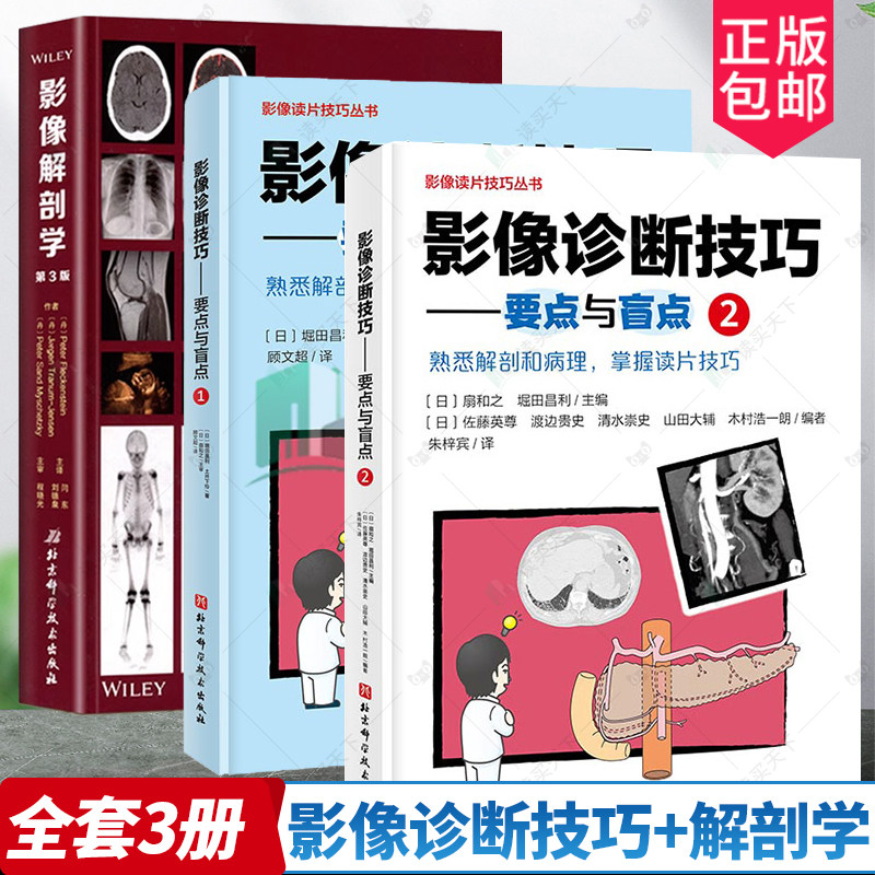 正版包邮全3册影像诊断技巧