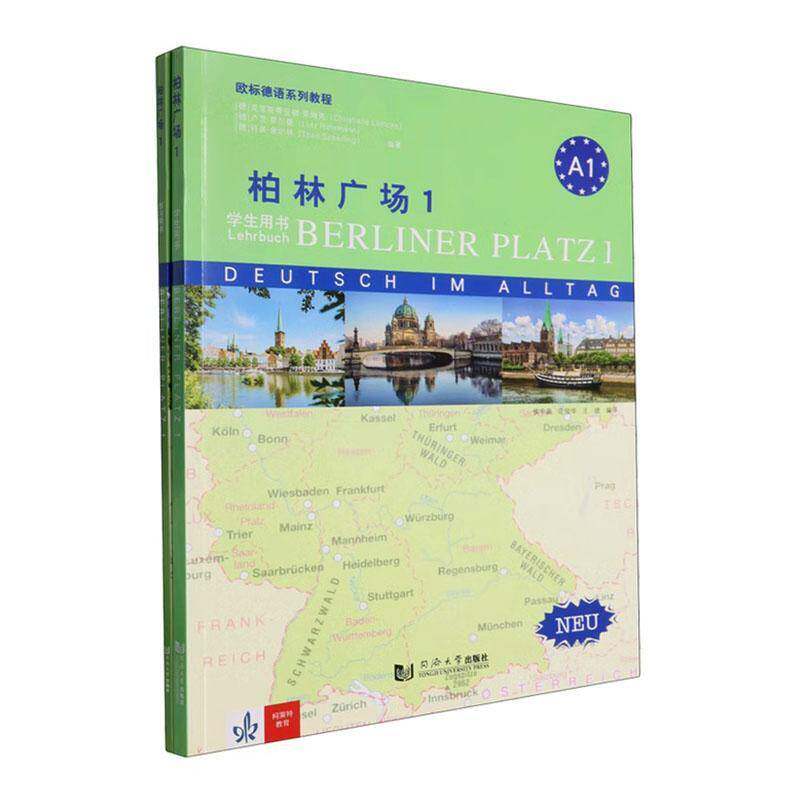 2025新版 柏林广场1中文翻译版教材德语A1自学初学德语入门欧标德语系列学生用书词汇手册练习用书 同济大学出版社 9787576517071