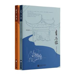 全2册 恽建新中短篇小说集 恽建新普通大众中篇小说小说集中国当代短篇小说小说书籍