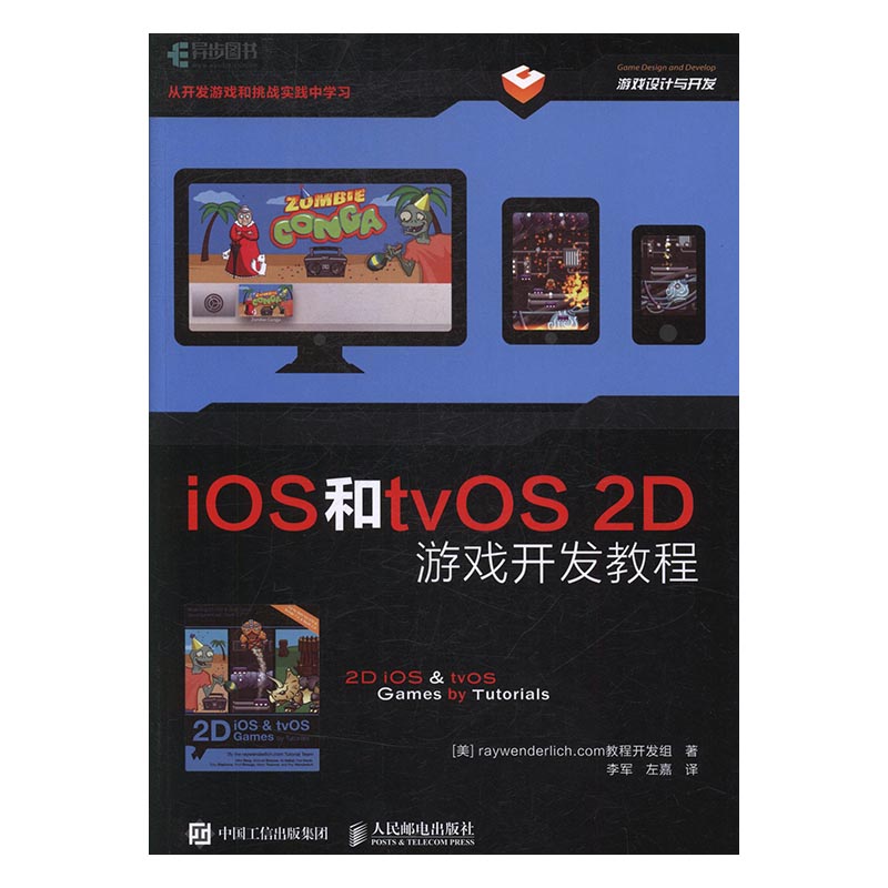 正版 iOS和tvOS 2D游戏开发教程教程开发组音频、视频、流媒体书籍