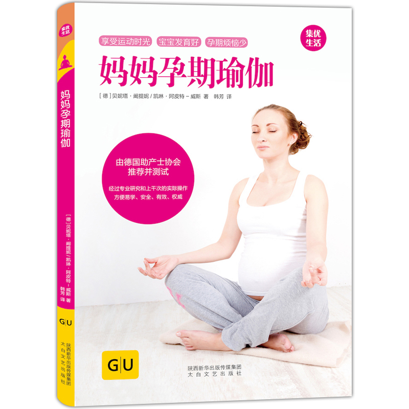 正版包邮妈妈孕期瑜伽 孕妇书籍怀孕书籍育儿百科孕期书籍胎教书 产前产后新手妈妈安全瑜伽练习入门瑜伽瘦身教程 畅销书排行榜