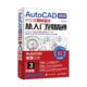 AutoCAD 计算机辅助设计理论 2018中文版 贾燕 书籍 园林设计从入门到精通 正版