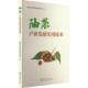 油茶产业发展实用技术国家林业和草原局科学技术司 林业书籍 农业