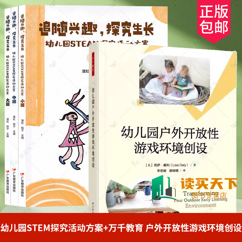 4册追随兴趣探究生长成长