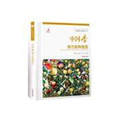 林业 农业 书籍 书曹尚银 中国杏地方品种图志
