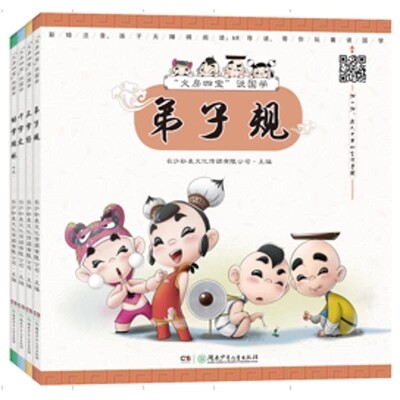 正版包邮“文房四宝”说国学:三字经+千字文+弟子规+幼学琼林(彩绘注音版)四册 长沙秒表文化传媒有限公司主编 儿童国学启蒙