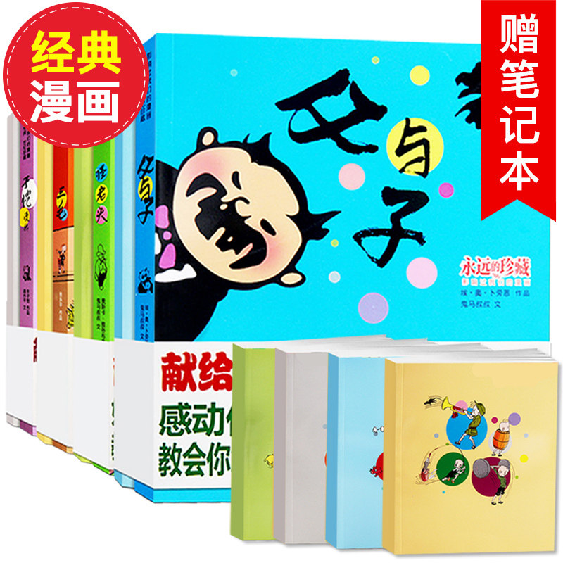 永远的珍藏漫画书全套4册 父与子全集正版三毛流浪记从军记怪老头儿丰子恺孙幼军小学生版课外书儿童读物漫画书故事3-6-9岁