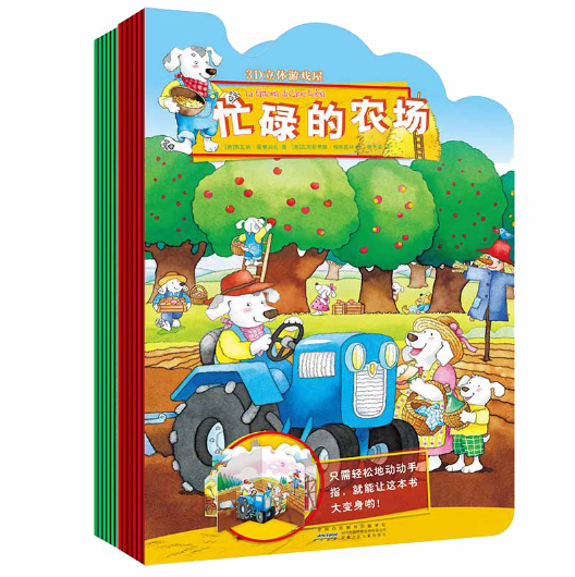 QH 3D立体游戏屋·欢乐的城镇+忙碌的农场（全2册） 精装 安徽少年儿童出版社焦瓦纳·曼泰加扎