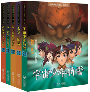 使者 科幻小说 全套5册 星来 我骑恐龙去学校 太空三国战 A市在黎明消失等 杨鹏作品选季 杨鹏幻想 文法