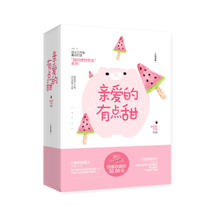 rst 花火初恋都市情感现当代小说 亲爱 青春校园文学 竹喧著 未眠君 贫胸有你共2册 莫失朝露 有点甜 套装 正版