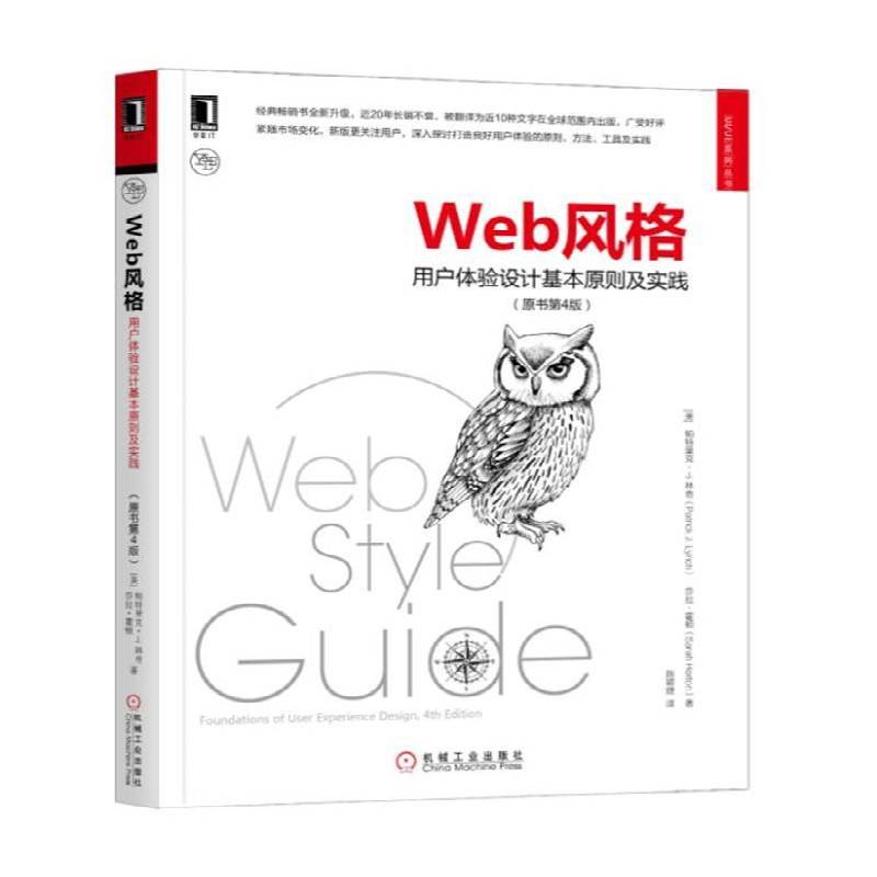Web风格:用户体验设计基本原则及实践:foundations of user experience design帕特里克·林奇  计算机与网络书籍