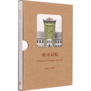 南大记忆9787305237539 杨小民南京大学出版社社会科学 书籍