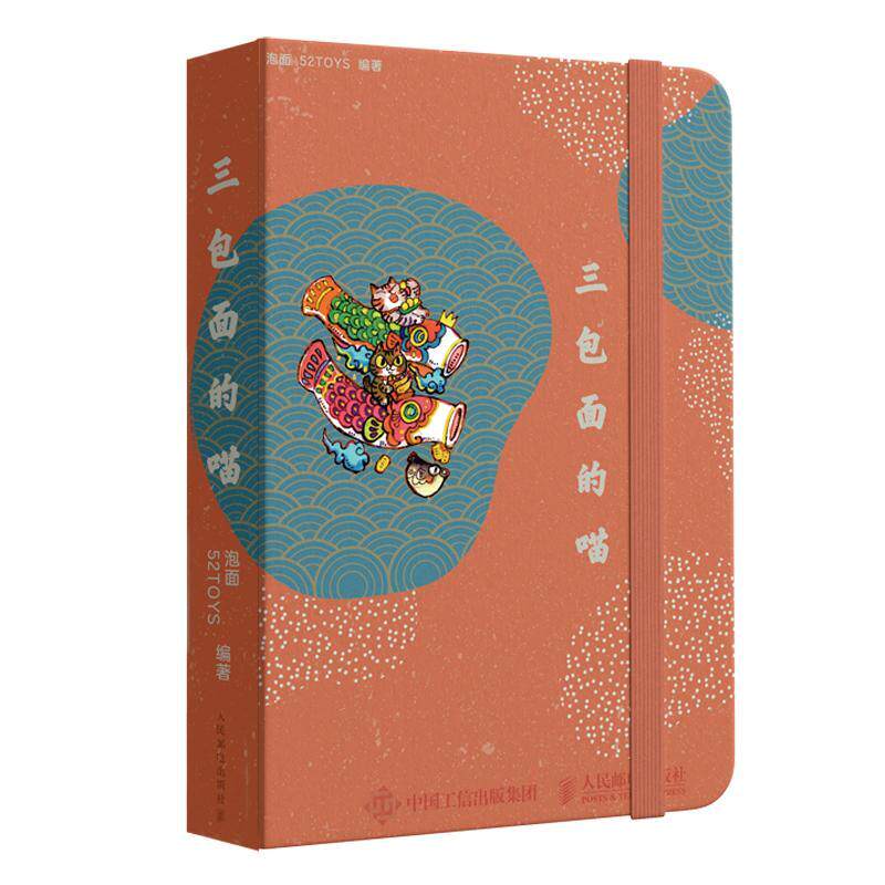 三包面的喵 书 者_泡面52责_苏萌 9787115547514 工业技术 书籍