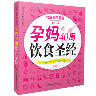 孕期菜谱 书 孕妇书籍孕期注意事项 孕期营养食谱孕期书 书孕期书hij 孕妈40周饮食 孕期适合孕妇看 孕期书籍大全怀孕期间看