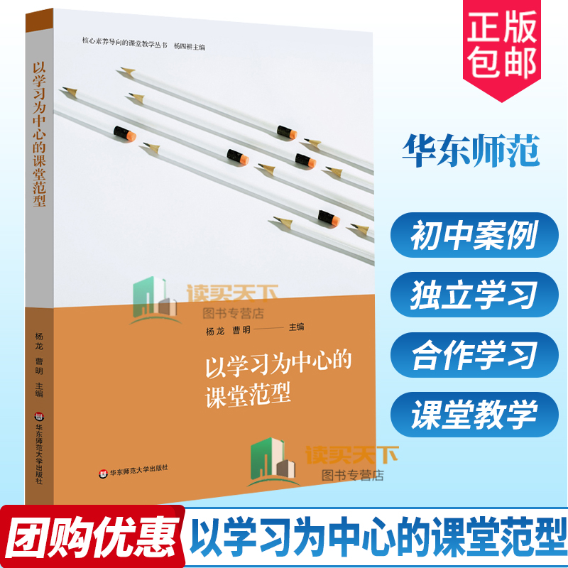 以学习为中心的课堂范型