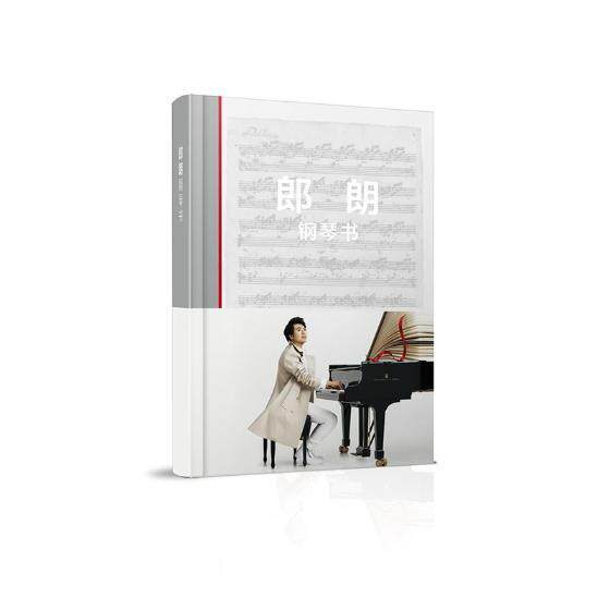 郎朗钢琴书郎朗 钢琴曲作品集世界艺术书籍