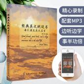 书 每天读点英文名言 蔡小雨 9787518058945 书籍 经典 外语 英文枕边书