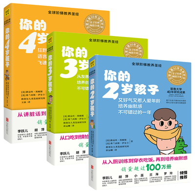你的234岁孩子（全新升级版）家教方法与案例书籍 阶梯教养*经 你的N岁孩子系列 新手妈妈早教育儿*经宝典大全 育儿百科全书lmn