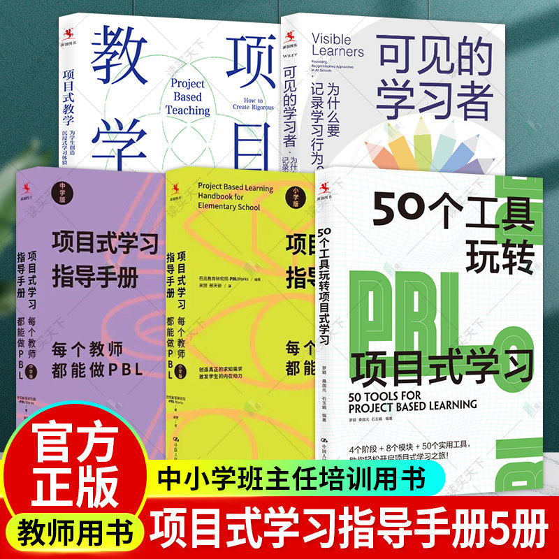 5册项目式学习指导手册