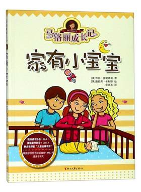 马洛丽成长记(家有小宝宝) 书劳丽·弗里德曼 少儿 书籍
