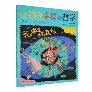 我的眼里有片森林王玉正  哲学宗教书籍