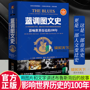 影响世界历史 从19世纪末到21世纪 这是一部音乐史 蓝调图文史 100年 故事 更是一部人文变迁史 用图片和文字讲述布鲁斯背后