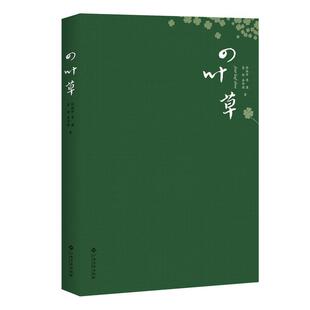 书籍 文学 四叶草 书修淑华