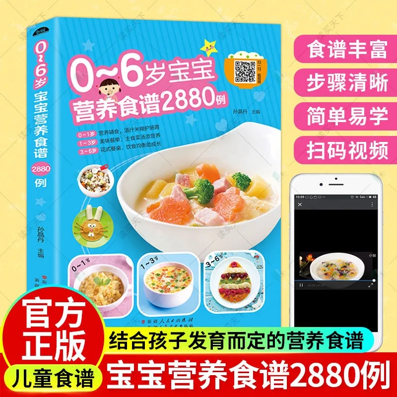视频教学 育儿百科菜谱书 健康身高智力发育食谱美食烹饪儿童营养书籍