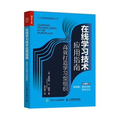 在线学习技术应用指南:打造学习型组织:how to successfully implement learning唐纳德·泰勒普通大众企业管理组织管理学管理书籍