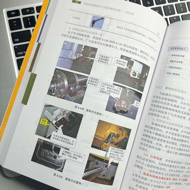 自动化机构设计工程师速成-规范篇9787111726166 柯武龙机械工业出版社工业技术 书籍