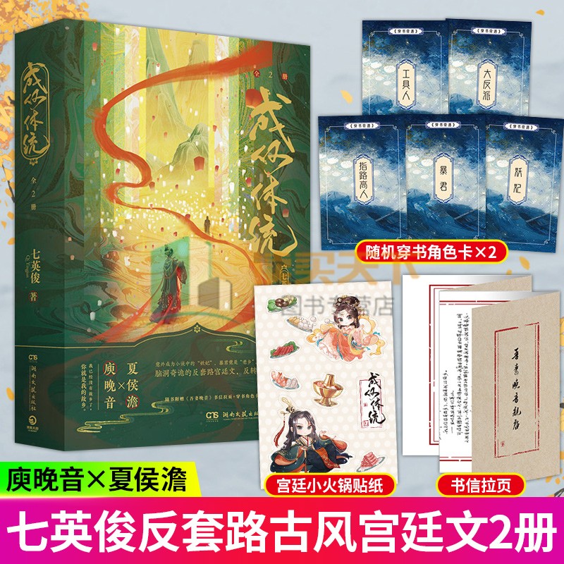 正版包邮 成何体统 全2册 七英俊脑洞力作 脑洞奇诡的反套路文反转到后一刻 丞磊王楚然主演 吾妻晚音 夏侯澹 穿书宫斗小说实体书