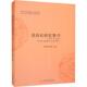 社会科学书籍 俞理明 汉语史研究集刊 第三十三辑