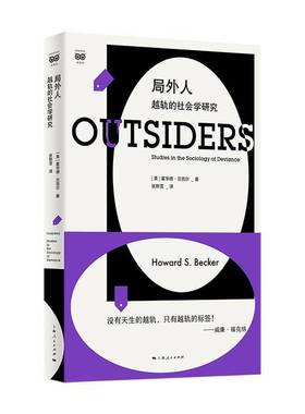 局外人:越轨的社会学研究:studies in the sociology of deviance9787208183933 霍华德·贝克尔上海人民出版社社会科学 书籍