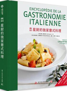 星厨的意式料理米娅·曼戈利尼  菜谱美食书籍