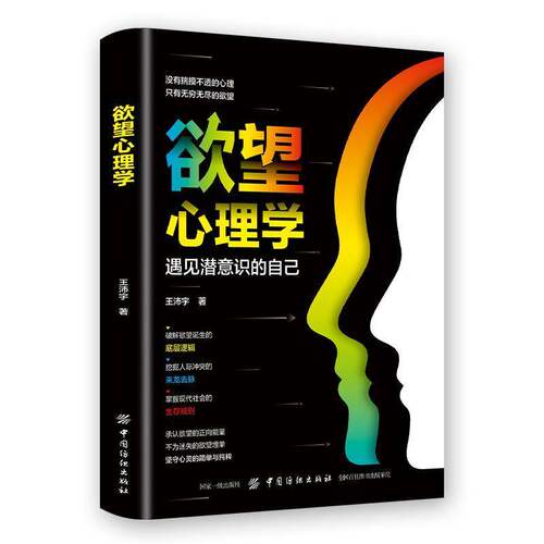 心理学--励志9787518044108 王沛宇中国纺织出版社社会科学 书籍