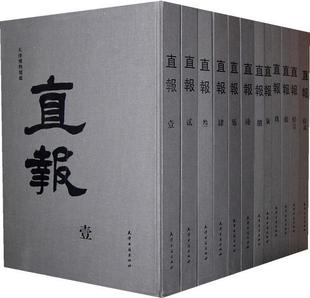 直报天津博物馆藏 报纸天津市清后期汇社会科学书籍