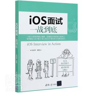 书籍 者_张益珲责_金柱 传记 9787302559191 iOS面试一战到底 书