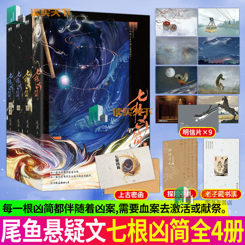 七根凶简 全集4册 尾鱼 悬疑长篇小说 怨气撞铃 三线轮回 西出玉门作者新书玄幻畅销言情文学实体书 磨铁图书