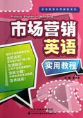 市场营销英语实用教程李洪涛 市场营销学英语教材外语书籍
