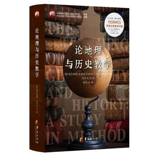 正版包邮 论地理与历史教学 9787522211053 刘小枫 华夏出版社图书 书籍