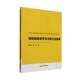社健康与养生 刘远花中国书籍出版 书籍 瑜伽健身教学与习练方法指导9787506898881 中书学研—