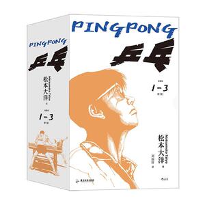 乒乓(全3册)松本大洋  动漫与绘本书籍