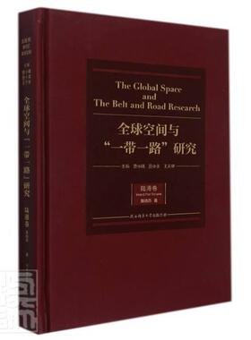 全球空间与“”研究:陆港卷:Inland port volnme曹小曙普通大众合作研究陆路运输运输经济研究中经济书籍