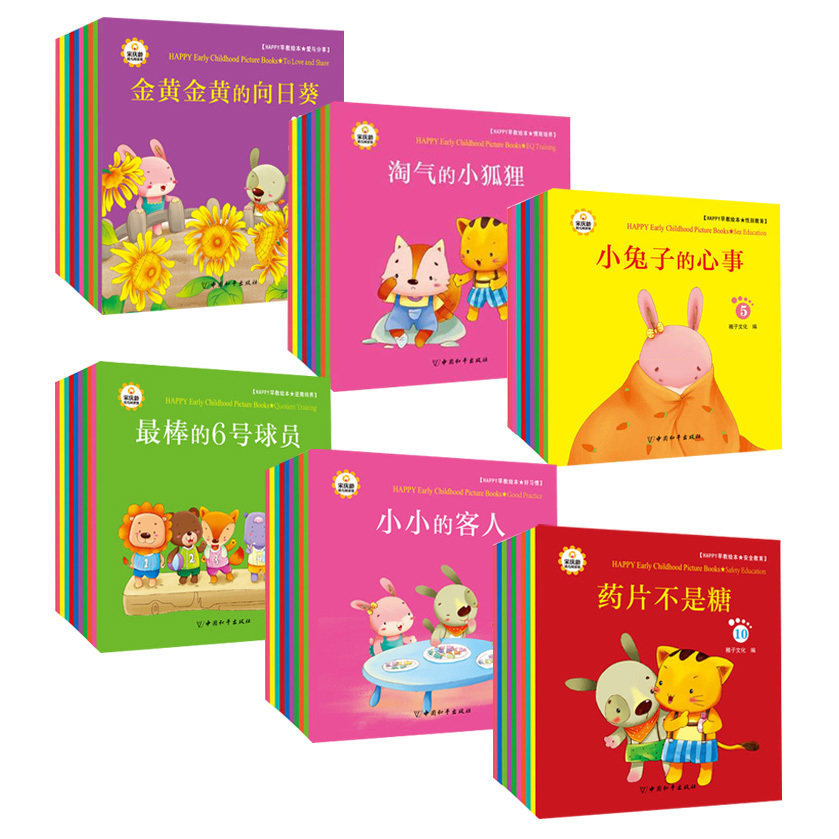 60册幼儿童宝宝绘本书 HAPPY早教绘本 6套 爱与分享+教育+好逆商培养+情商培养+性别教育 儿童读物/教辅 绘画/漫画 绘本
